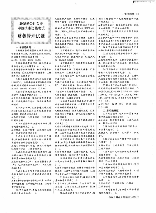 2005年会计专业中级技术资格考试财务管理试题