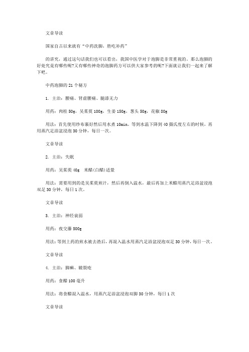 生活养生-夏季泡脚的好处有哪些