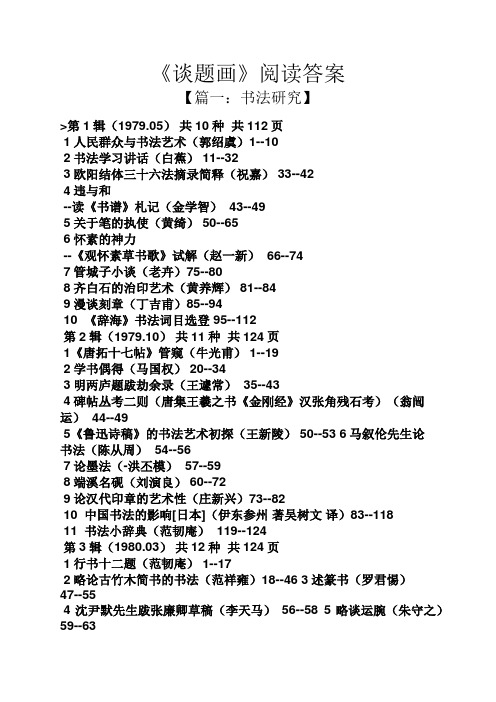 《谈题画》阅读答案
