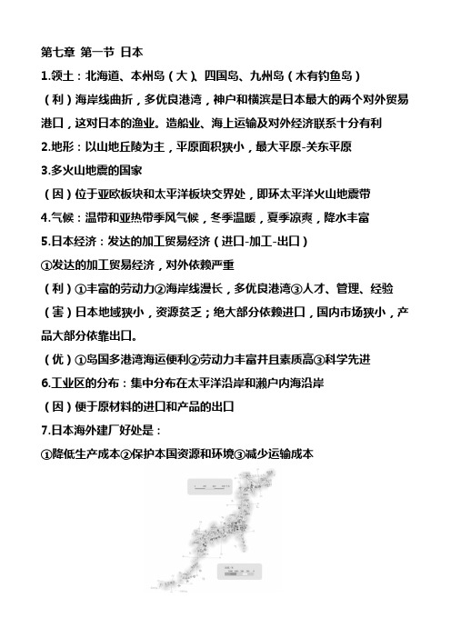 第七章 第一节 日本鬼子