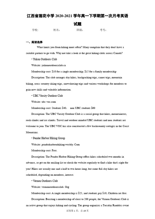江西省莲花中学2020-2021学年高一下学期第一次月考英语试题