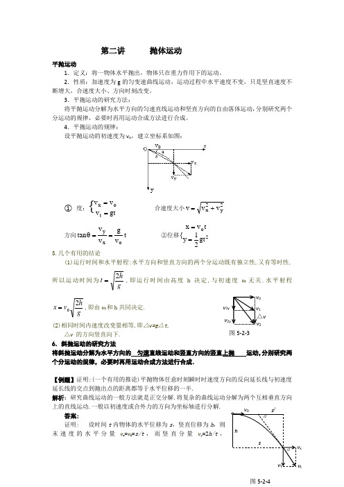 2讲 平抛运动与斜抛运动