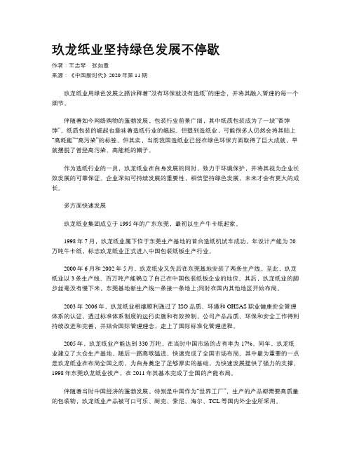 玖龙纸业坚持绿色发展不停歇