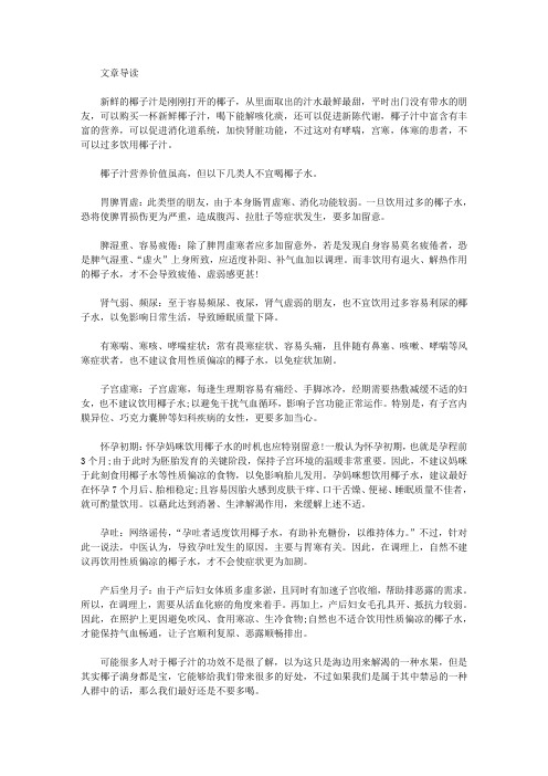 生活养生-鲜椰子汁的功效与禁忌