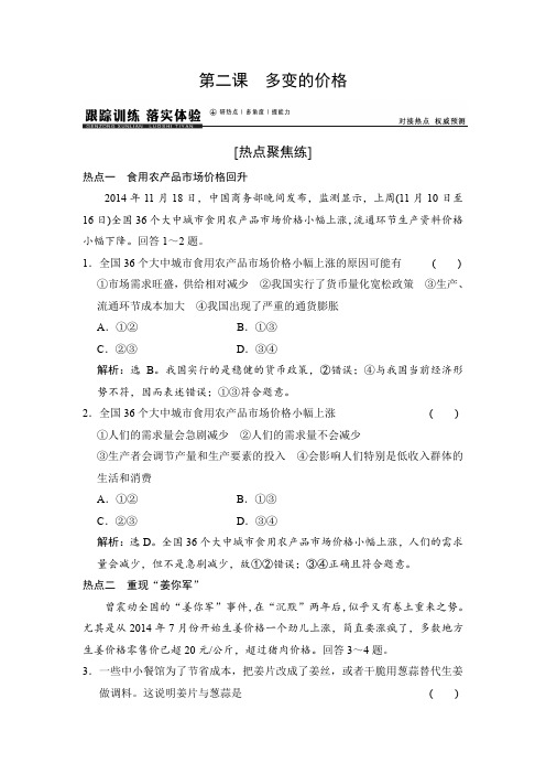 2016届高考政治一轮复习第一单元 第二课 多变的价格
