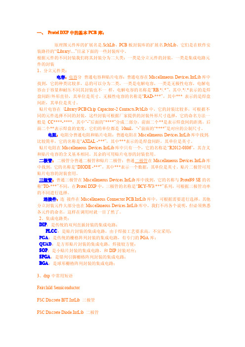 dxp使用技巧