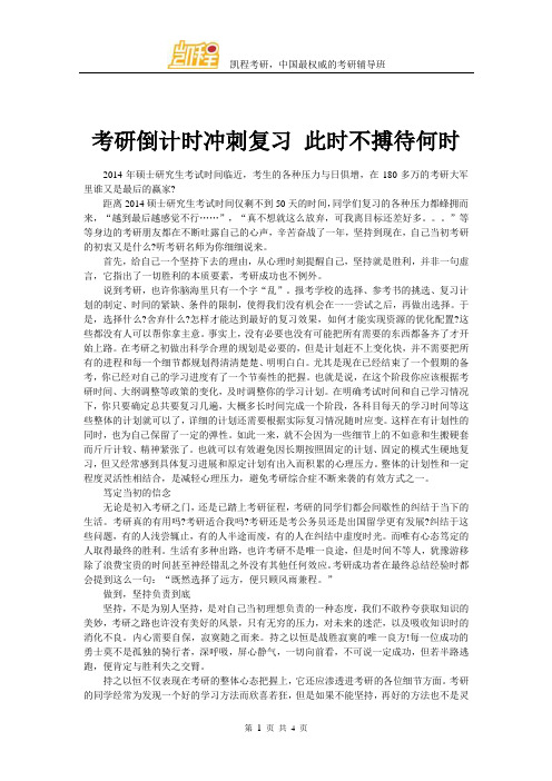 2017年考研冲刺复习 此时不搏待何时