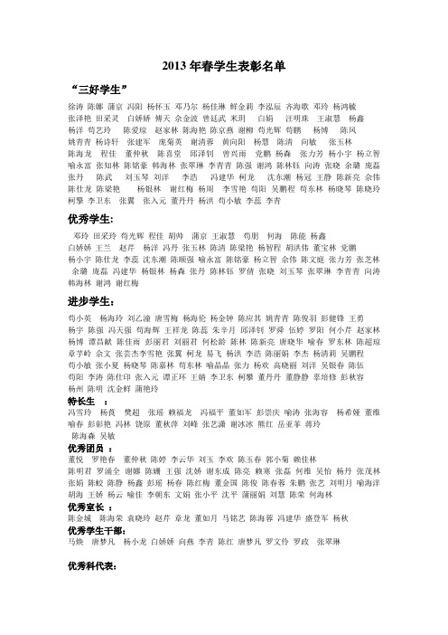 2013年春学生表彰名单