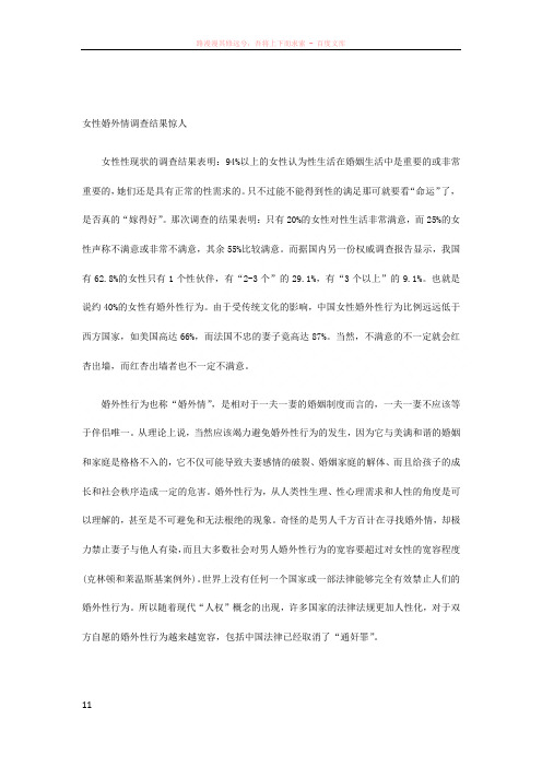 女性婚外情调查结果惊人