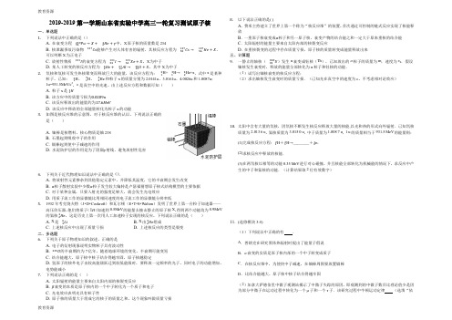 【教育资料】20182019第一学期山东省实验中学高三一轮复习测试原子核学习精品