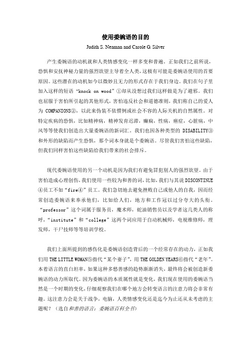 使用委婉语的目的