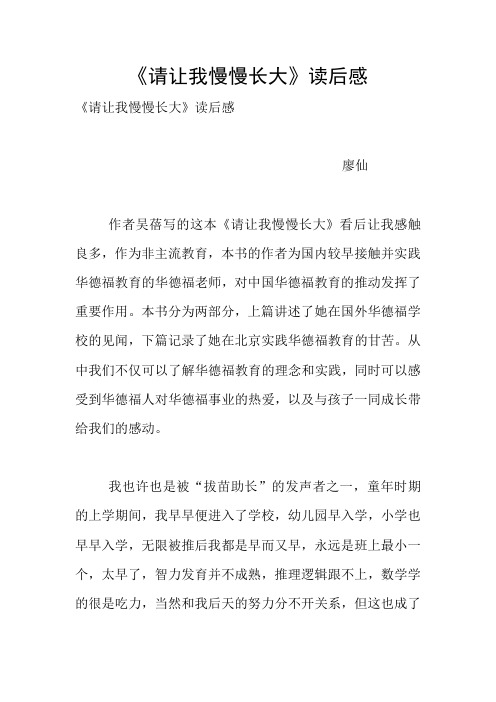 《请让我慢慢长大》读后感