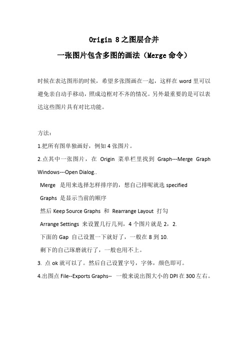 Origin 8一张图片包含多图的画法Merge 命令