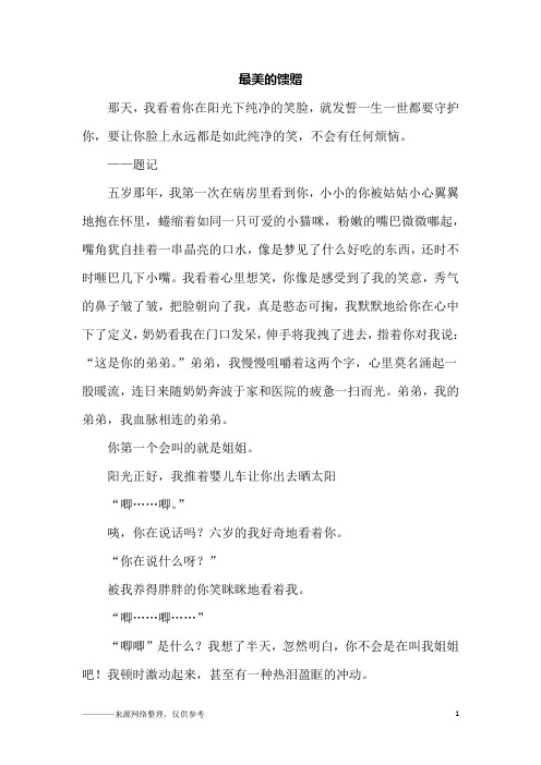 最美的馈赠_初三作文