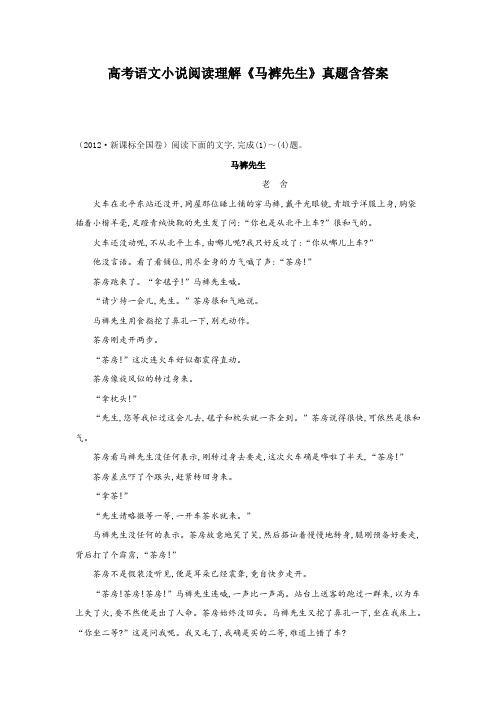 高考语文小说阅读理解《马裤先生》真题含答案