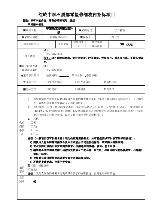货物类项目采购需求申报书模板通用-红岭中学