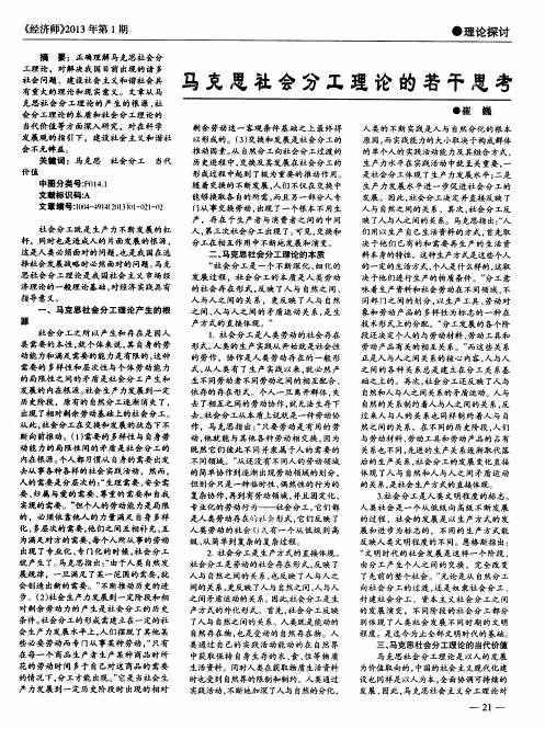 马克思社会分工理论的若干思考
