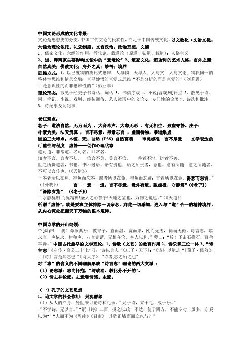 古代文论复习资料
