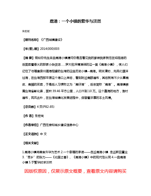 鹿港：一个小镇的繁华与淡然