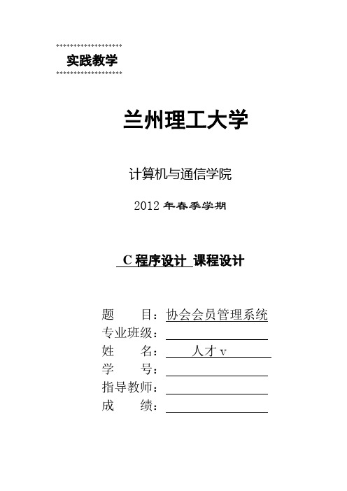 协会会员管理系统