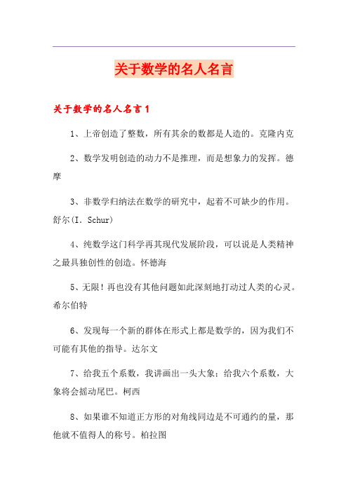 关于数学的名人名言