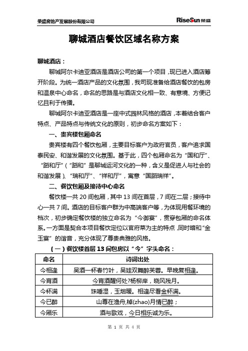 餐饮区域名称方案