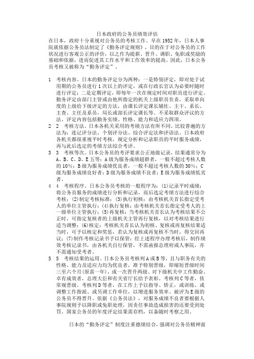 中日公务员绩效考核制度比较分析