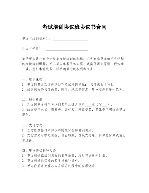 考试培训协议班协议书合同