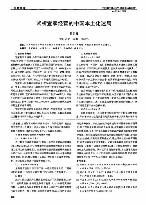 试析宜家经营的中国本土化迷局