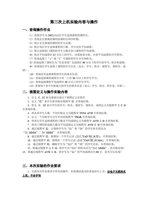 《数据库原理及应用》上机指导11.26