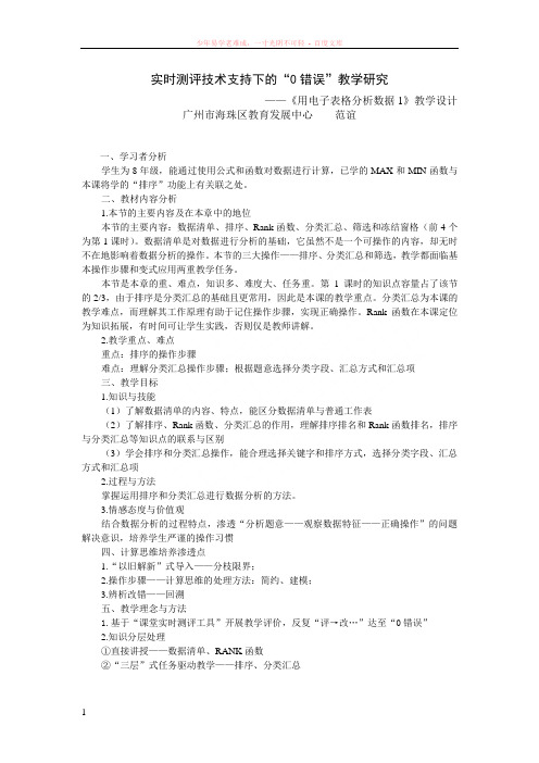 公开课——排序与分类汇总