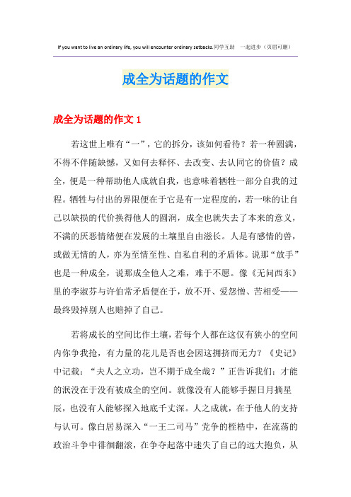 成全为话题的作文
