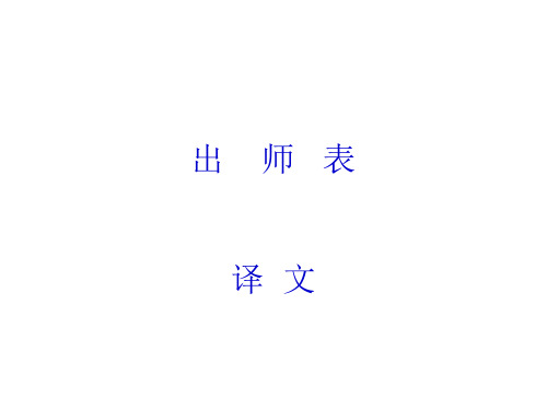 出师表(2019年11月)