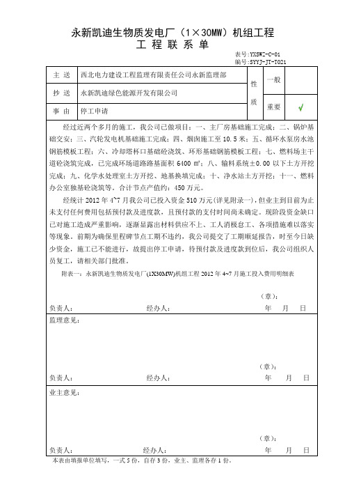 停工报告联系单