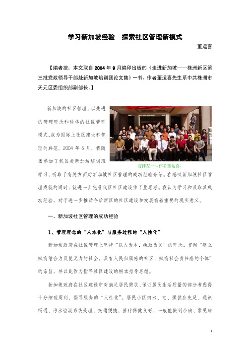 学习新加坡经验探索社区管理新模式