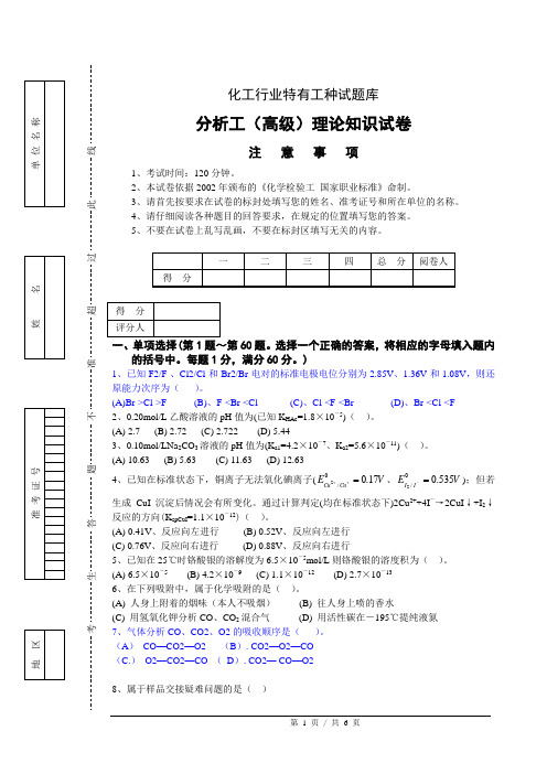 0910分析高级试卷1