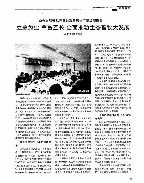 立草为业 草畜互长 全面推动生态畜牧大发展