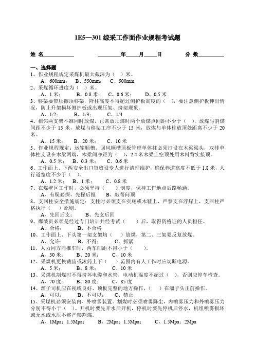 综采工作面作业规程考试题及答案