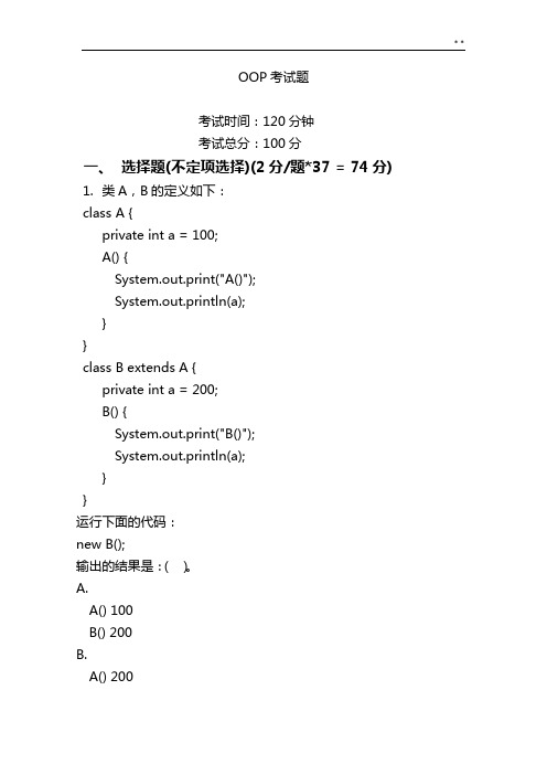 java面向对象试题