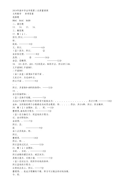 河南省郑州市高三第二次模拟考试 数学文试题 扫描版试题word版答案.pdf
