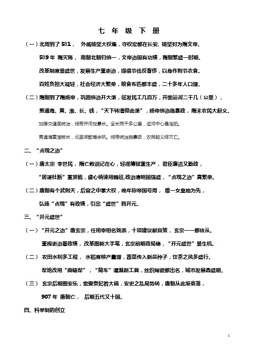 7年级历史下册歌谣