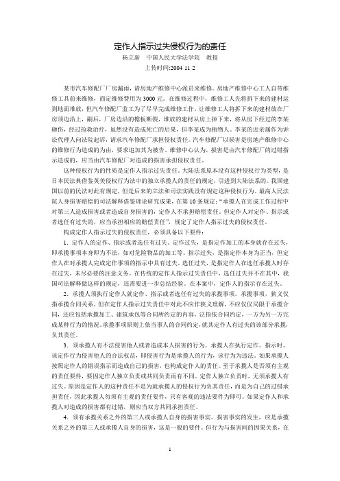 定作人指示过失侵权行为的责任(杨立新)