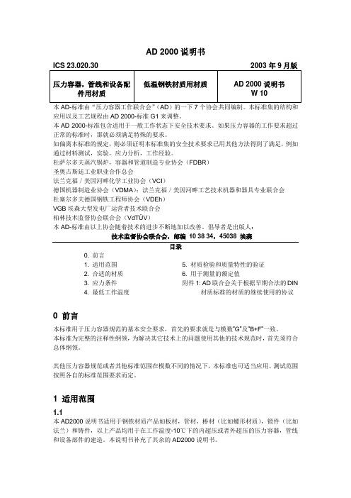 AD W10中文翻译