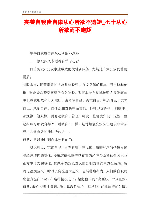 完善自我贵自律从心所欲不逾矩_七十从心所欲而不逾矩