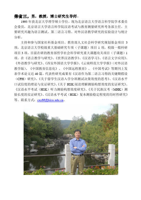 北京语言大学导师介绍