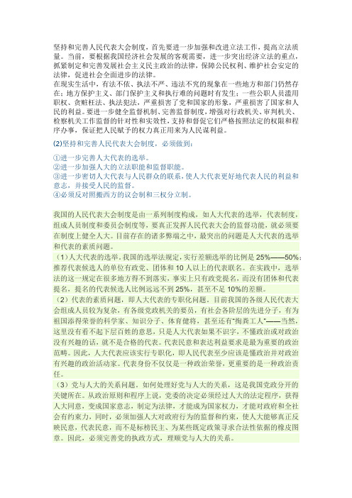 如何完善人民代表大会制度