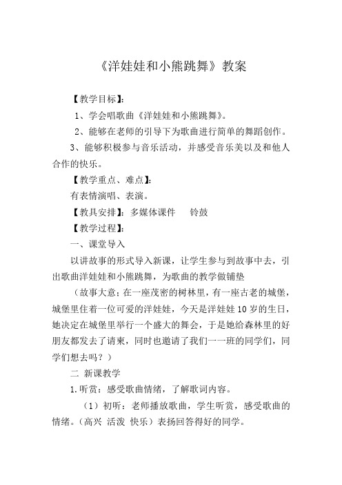 一年级下册音乐教案 第四单元 洋娃娃和小熊跳舞｜人教版 