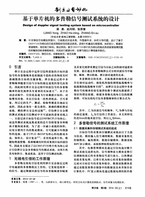 基于单片机的多普勒信号测试系统的设计