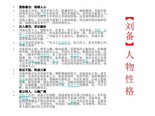 刘备简介PPT(5页)-PPT文档