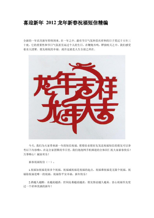 2012年祝福语